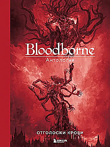 Bloodborne. Antologia. Echo krwi