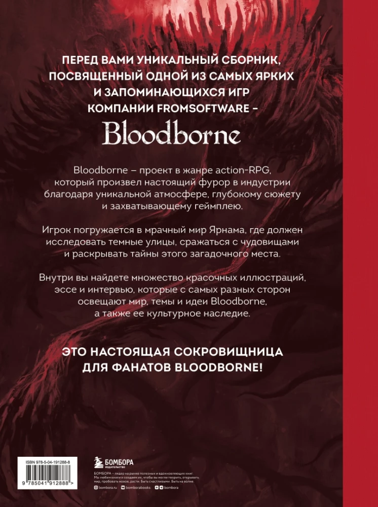 Bloodborne. Antologia. Echo krwi