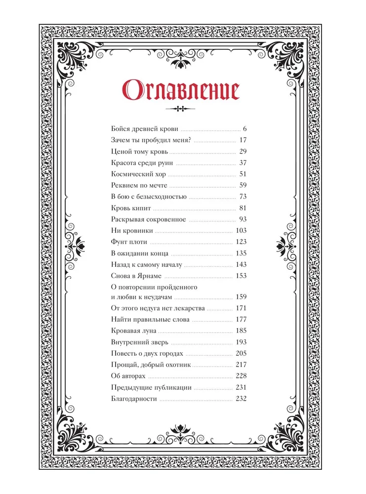 Bloodborne. Antologia. Echo krwi