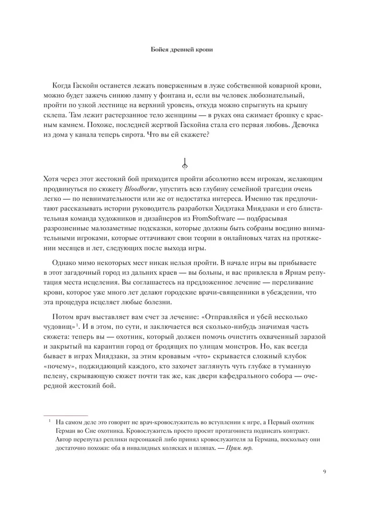 Bloodborne. Antologia. Echo krwi