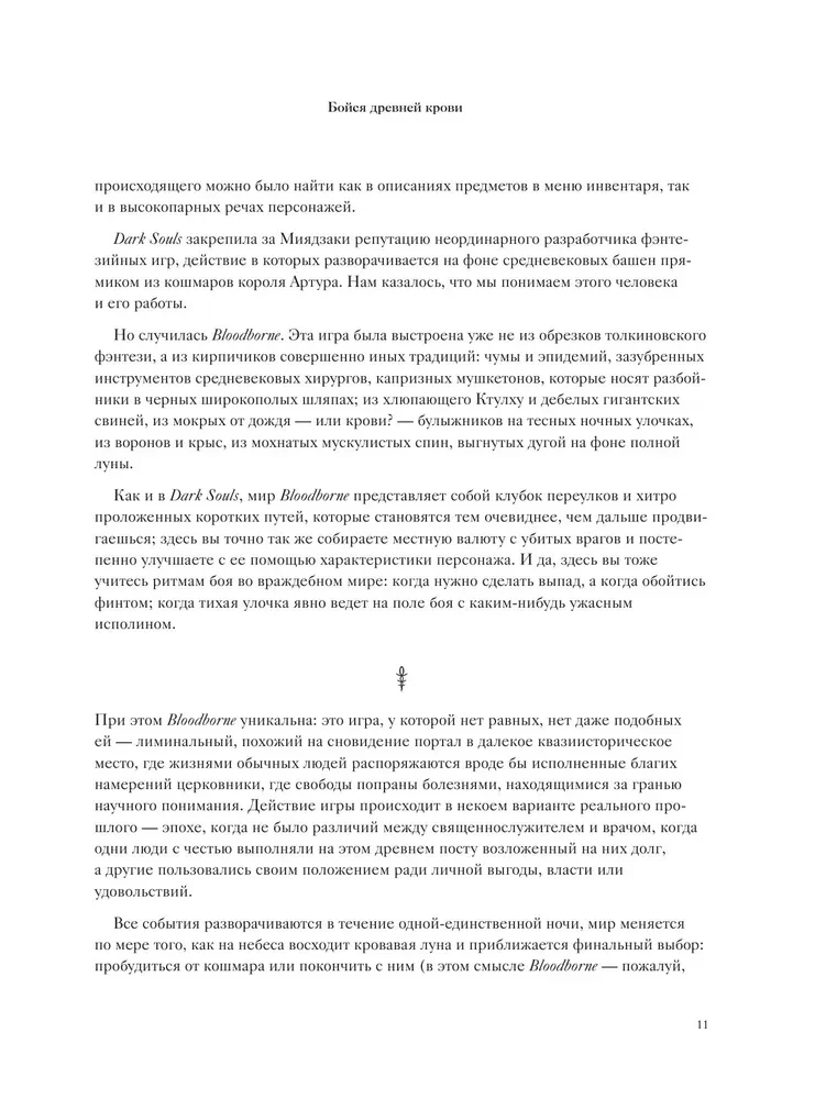 Bloodborne. Antologia. Echo krwi
