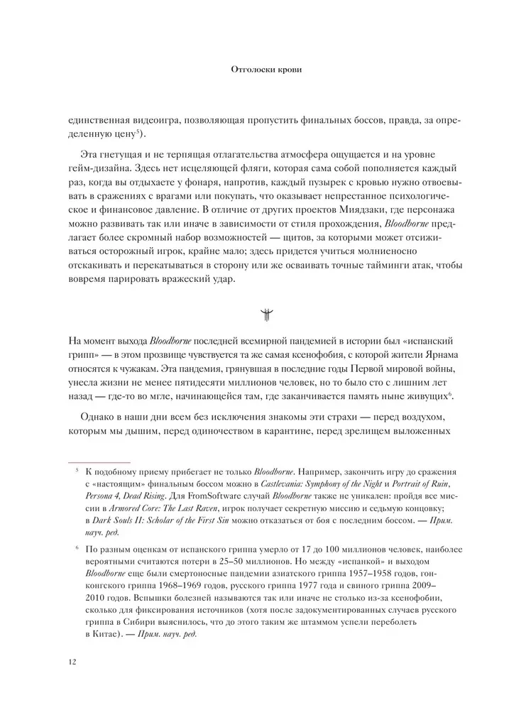 Bloodborne. Antologia. Echo krwi