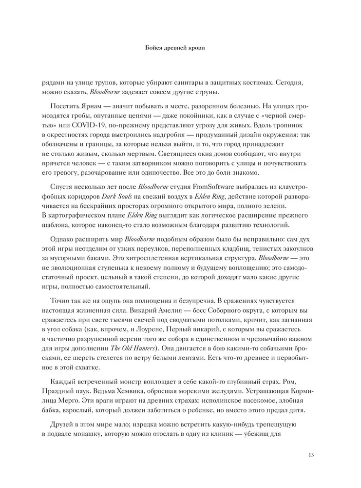 Bloodborne. Antologia. Echo krwi