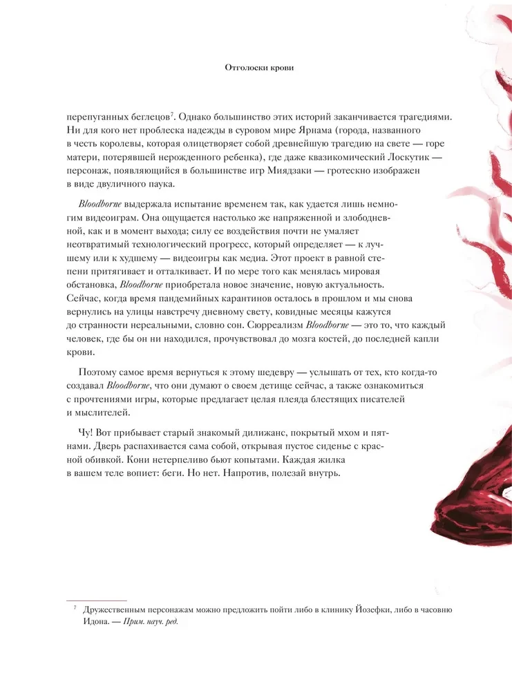 Bloodborne. Antologia. Echo krwi