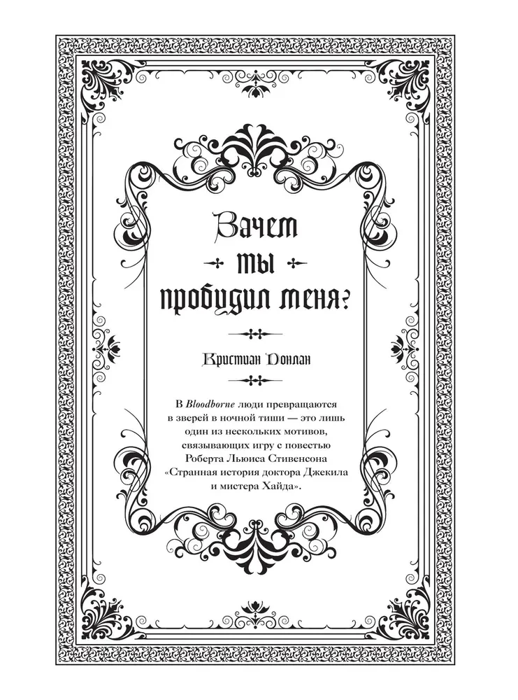 Bloodborne. Antologia. Echo krwi