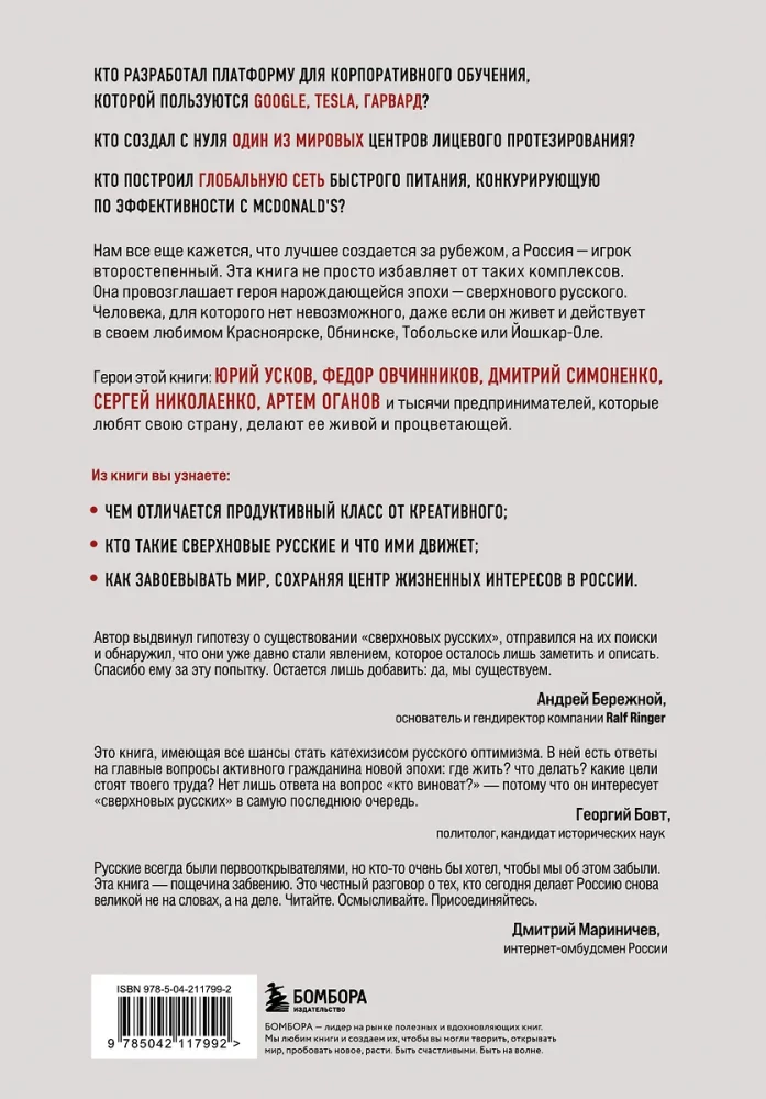 Supernova Russians. The Productive Class of Russia. Drive, Meaning, and Place in the Global Future