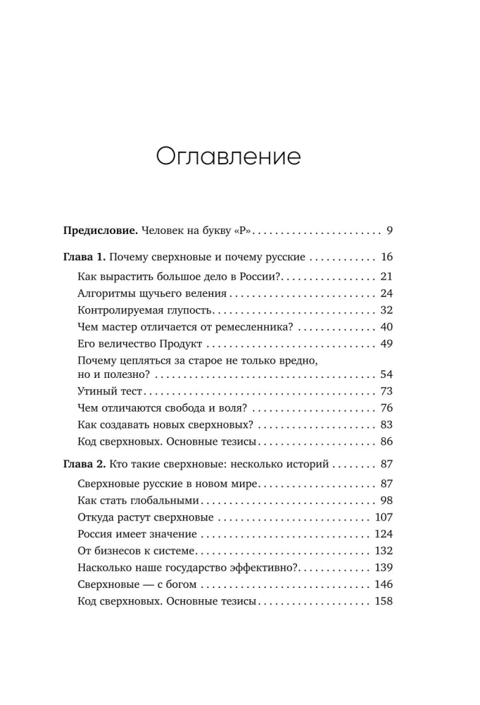 Supernova Russians. The Productive Class of Russia. Drive, Meaning, and Place in the Global Future
