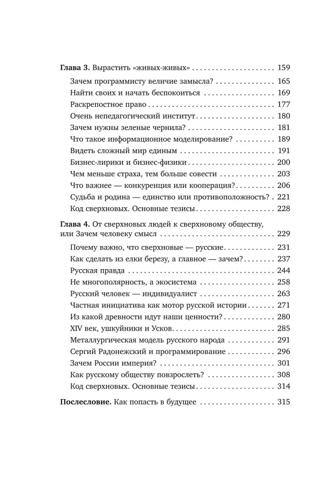Supernova Russians. The Productive Class of Russia. Drive, Meaning, and Place in the Global Future