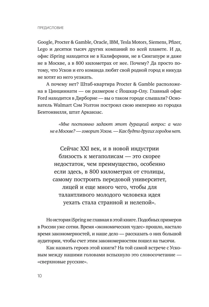 Supernova Russians. The Productive Class of Russia. Drive, Meaning, and Place in the Global Future