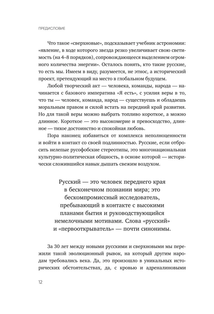 Supernova Russians. The Productive Class of Russia. Drive, Meaning, and Place in the Global Future