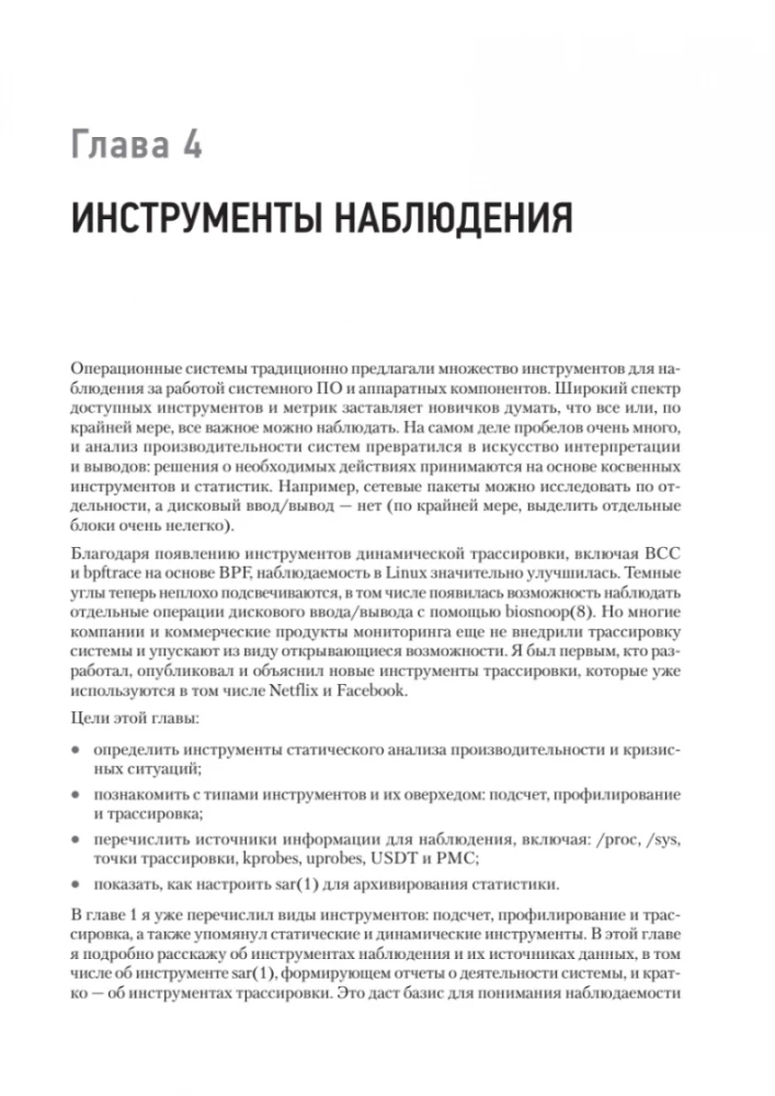 Wydajność systemów
