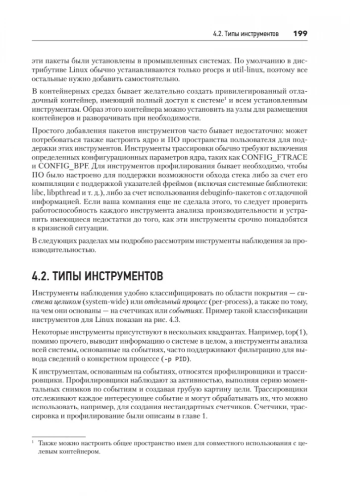 Wydajność systemów
