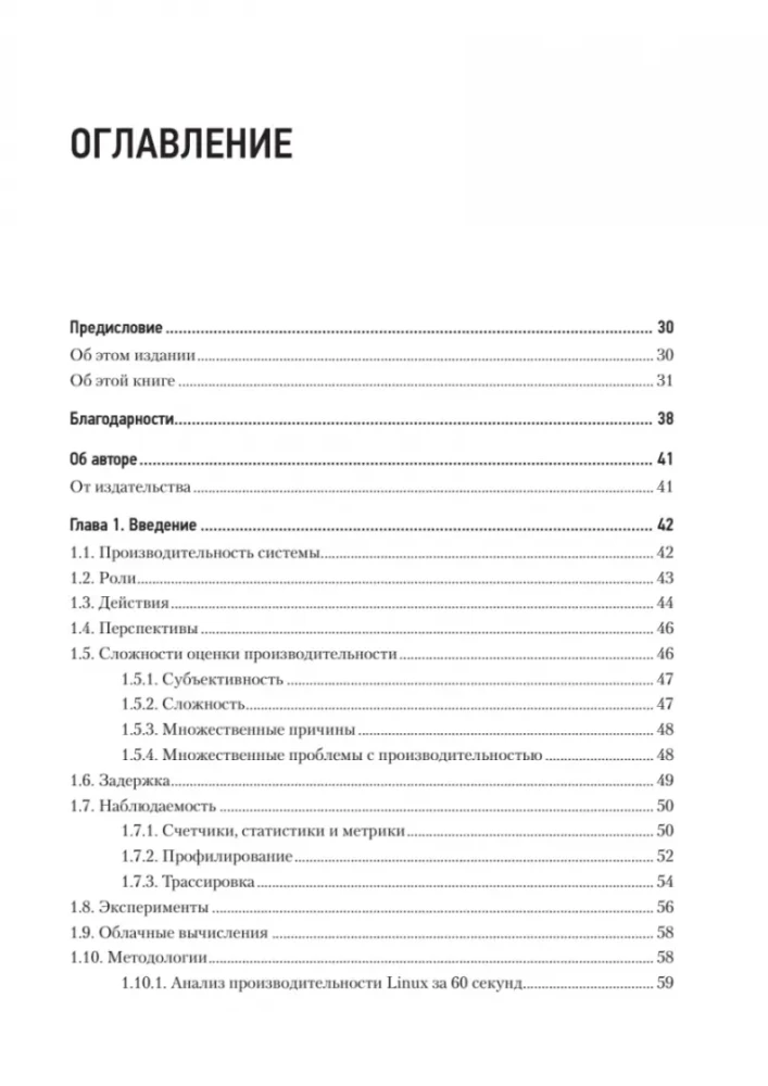 Wydajność systemów