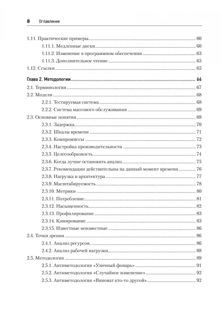 Wydajność systemów