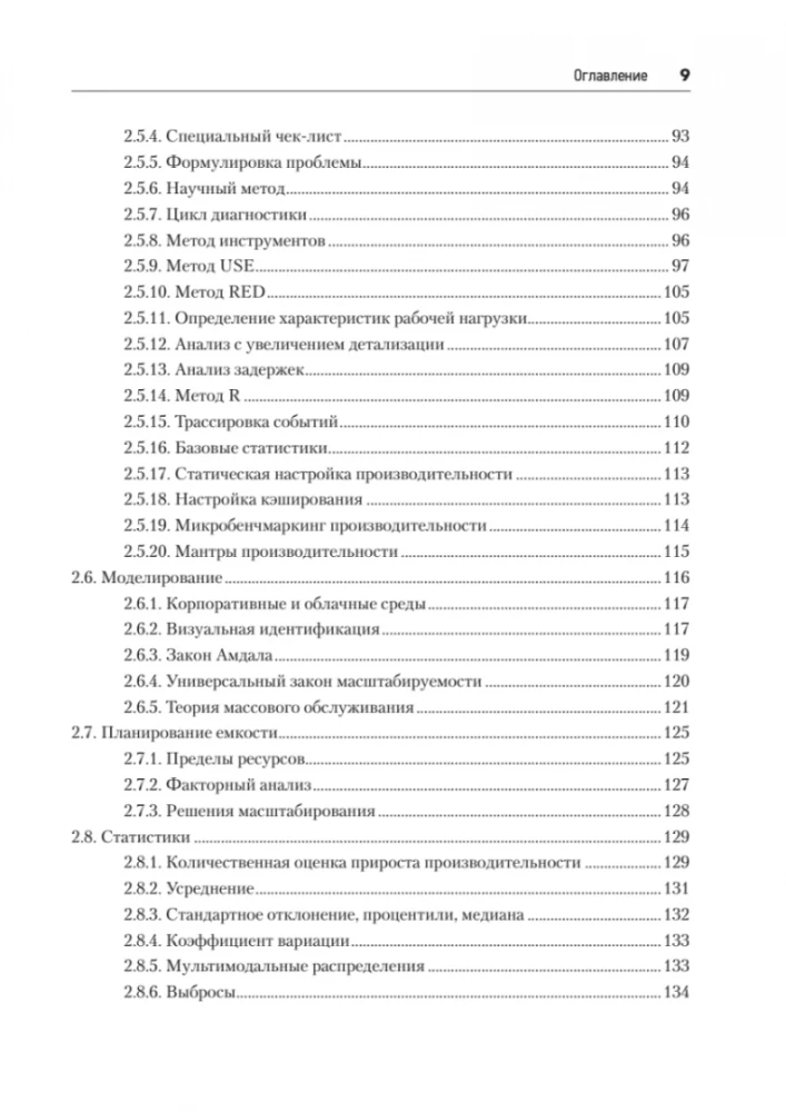 Wydajność systemów