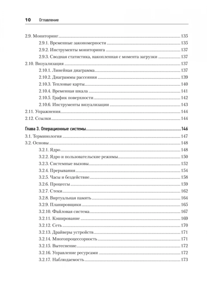 Wydajność systemów