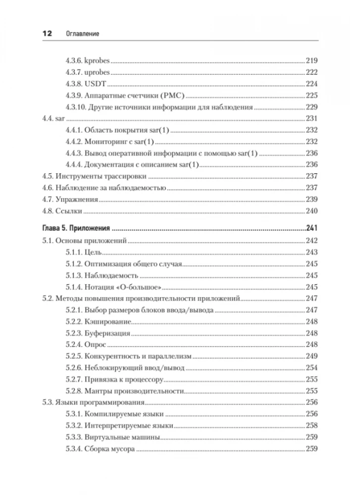 Wydajność systemów