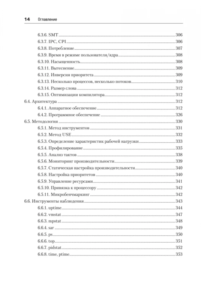 Wydajność systemów