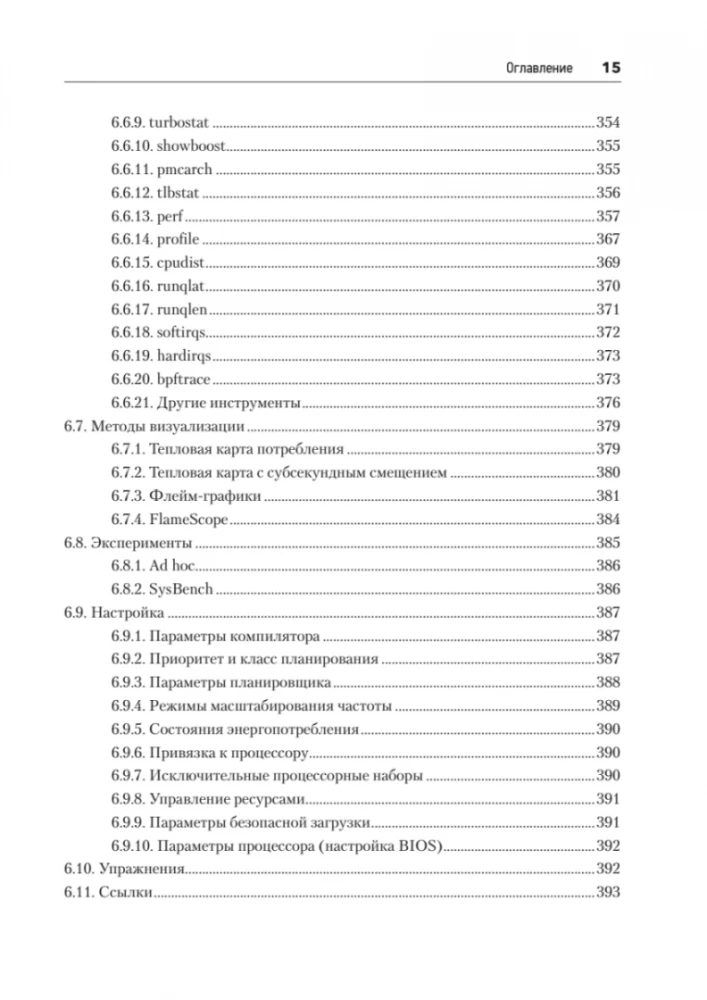 Wydajność systemów