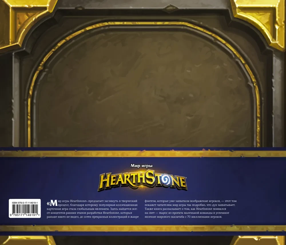 Świat gry Hearthstone