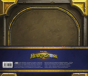 Świat gry Hearthstone