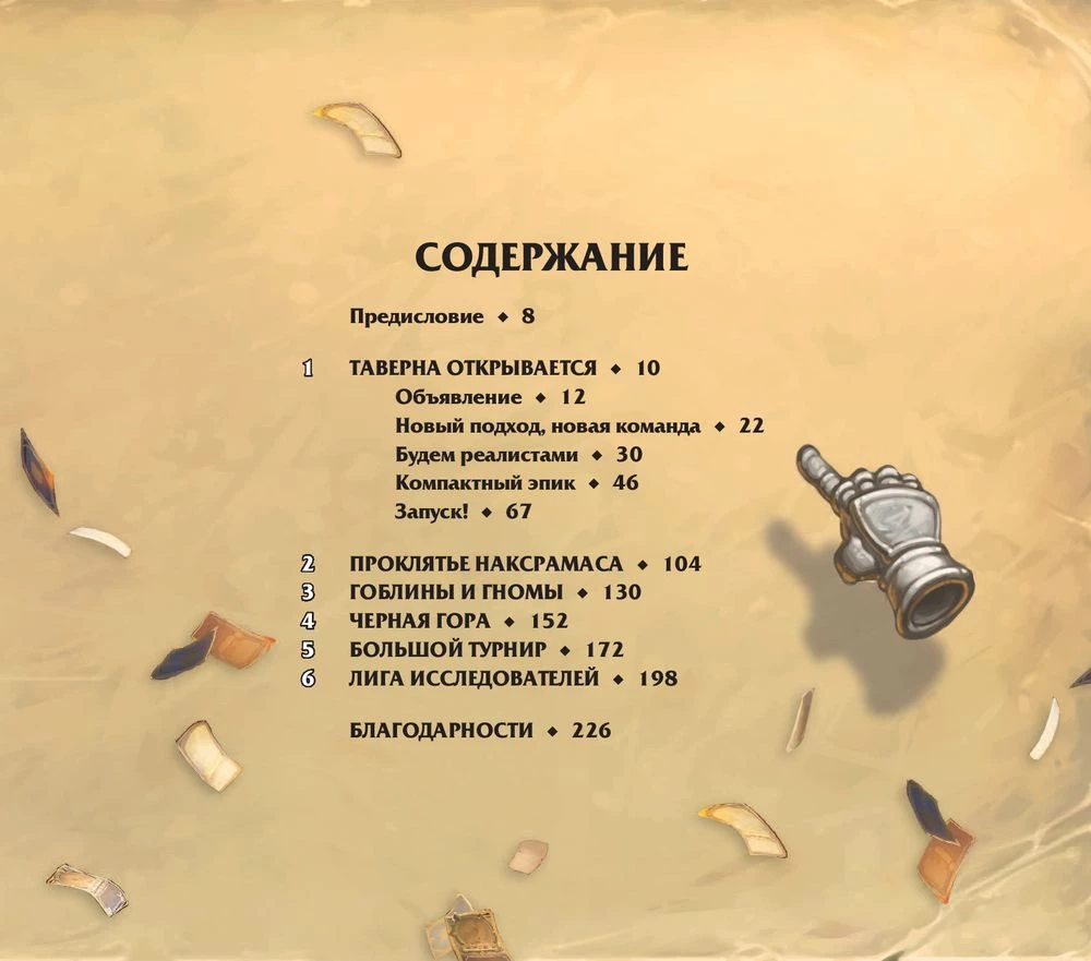 Świat gry Hearthstone