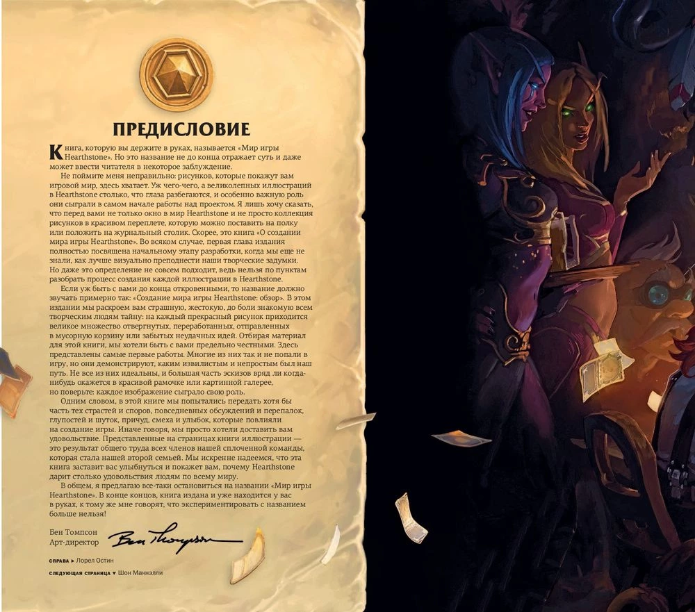 Świat gry Hearthstone