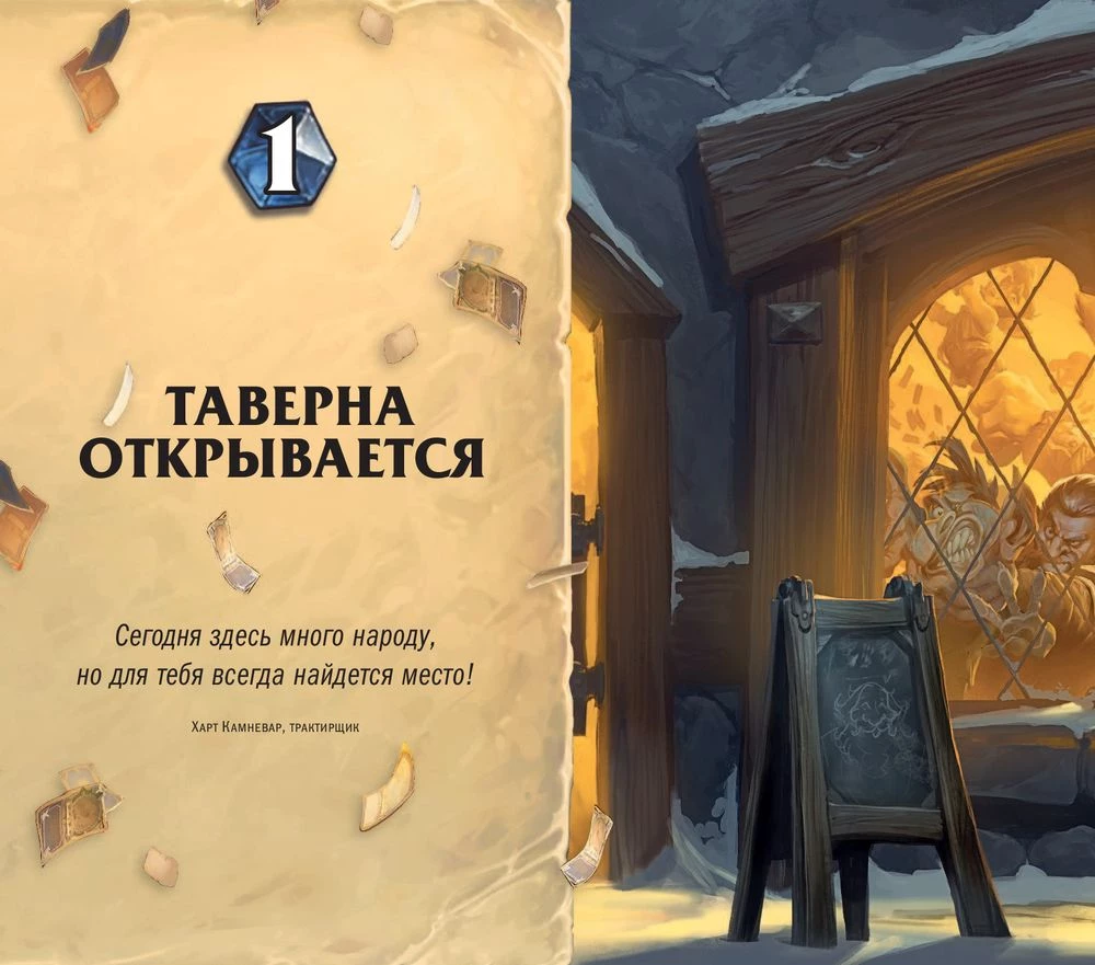 Świat gry Hearthstone