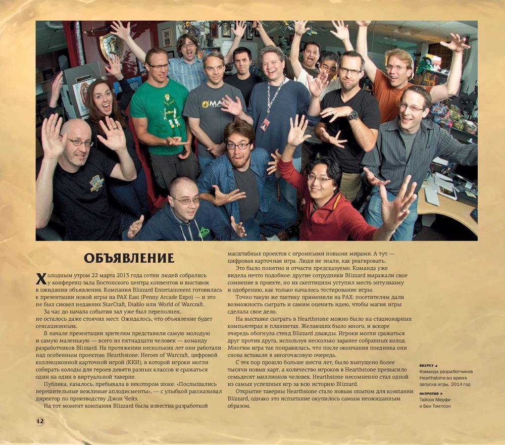 Świat gry Hearthstone