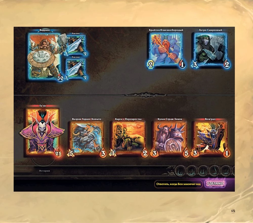 Świat gry Hearthstone