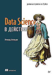 Data Science w działaniu
