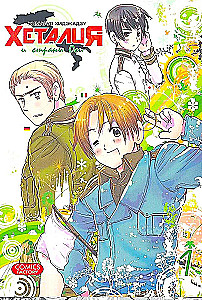 Hetalia ja OSI riigid. Volume 1