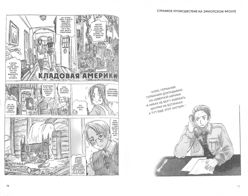 Hetalia ja OSI riigid. Volume 1