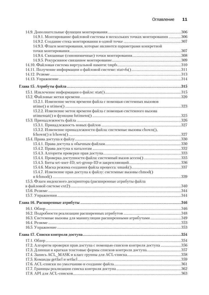 Linux API. Wyjątkowy przewodnik