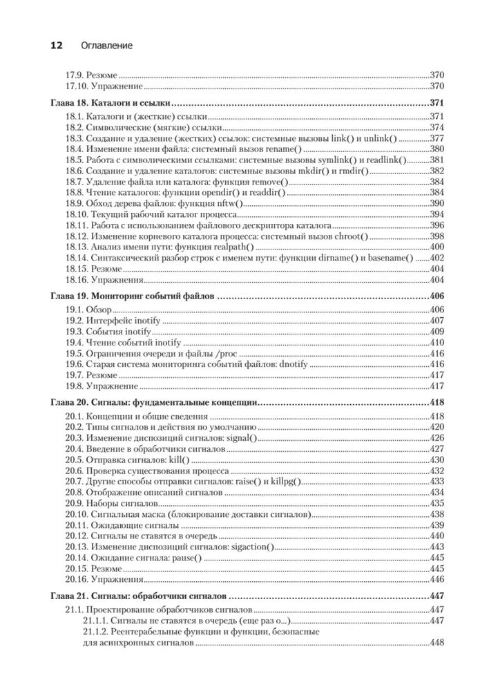 Linux API. Wyjątkowy przewodnik
