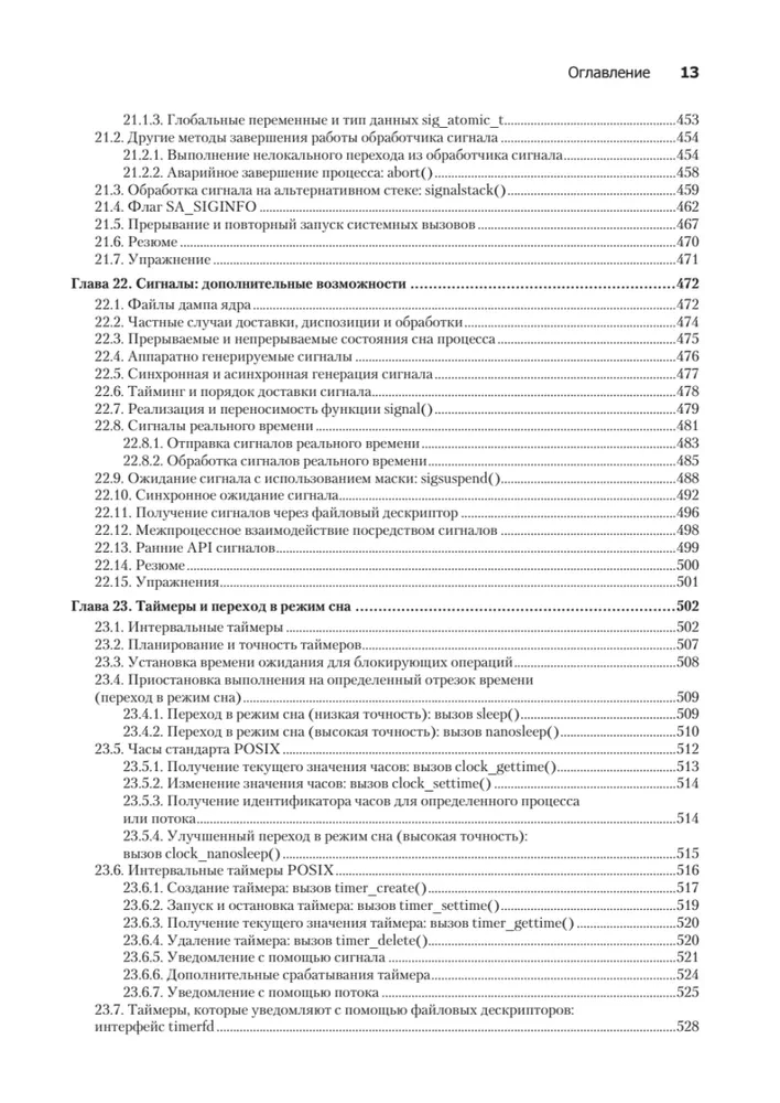 Linux API. Wyjątkowy przewodnik