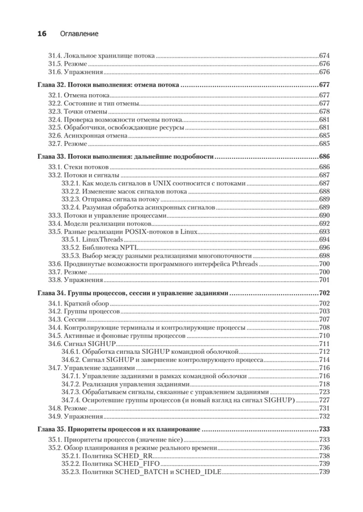 Linux API. Wyjątkowy przewodnik