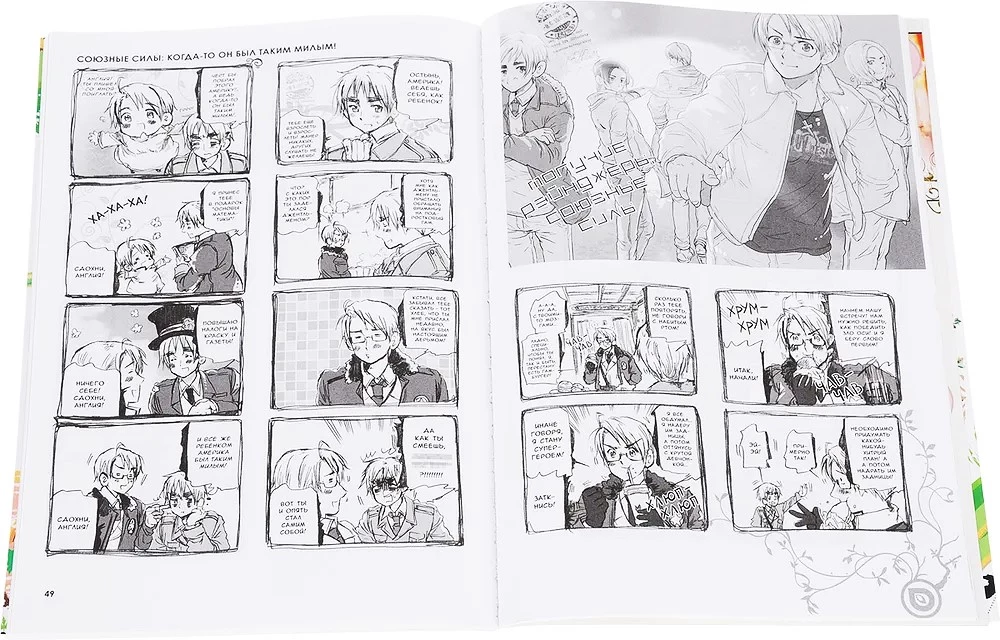 Hetalia ja OSI riigid. Volume 1