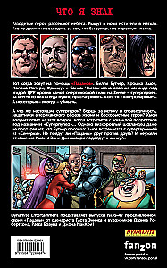 The Boys: Пацаны. Том 7. Невинные