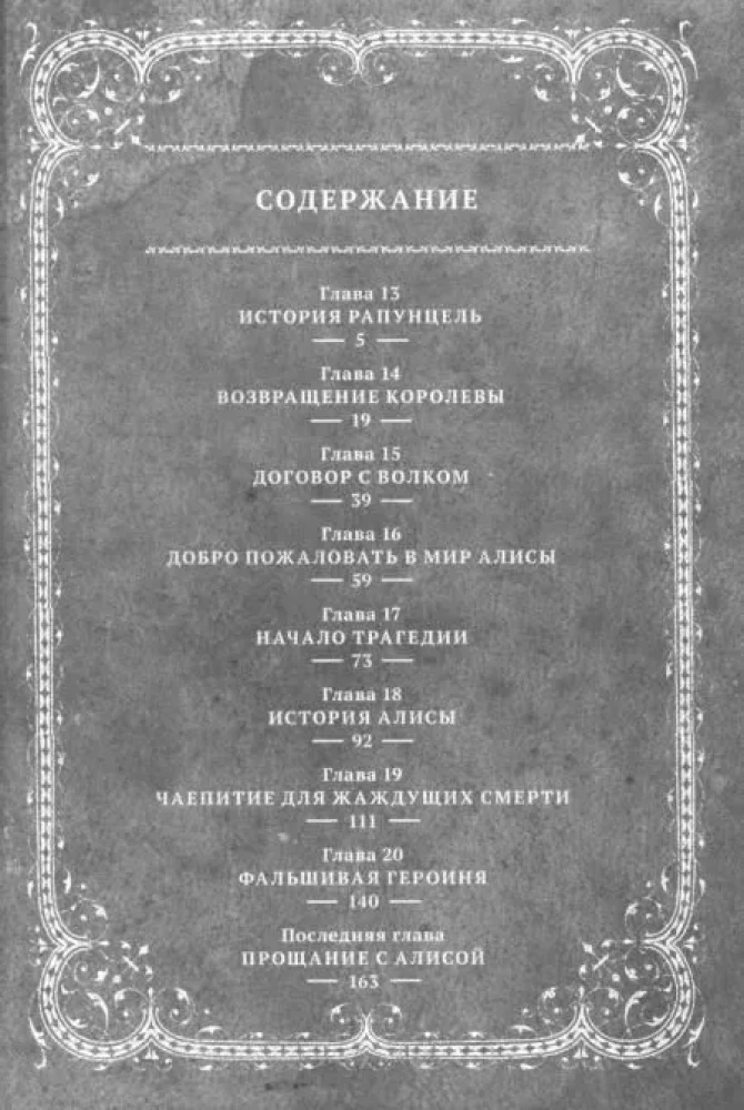 Spiel der Heldinnen. Band 3
