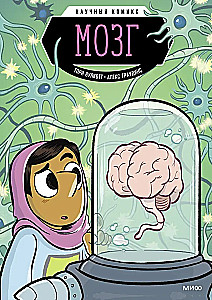 Mózg. Komiks naukowy