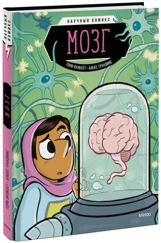 Mózg. Komiks naukowy