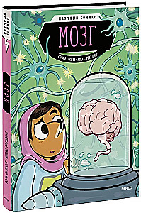 Mózg. Komiks naukowy