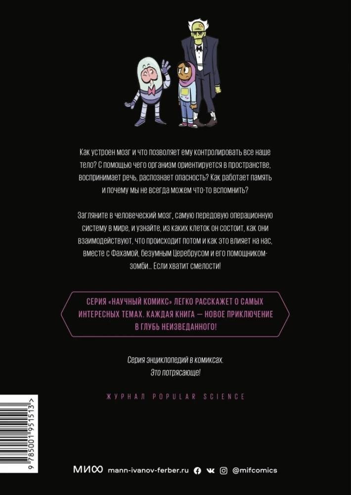 Mózg. Komiks naukowy