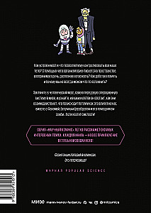 Mózg. Komiks naukowy