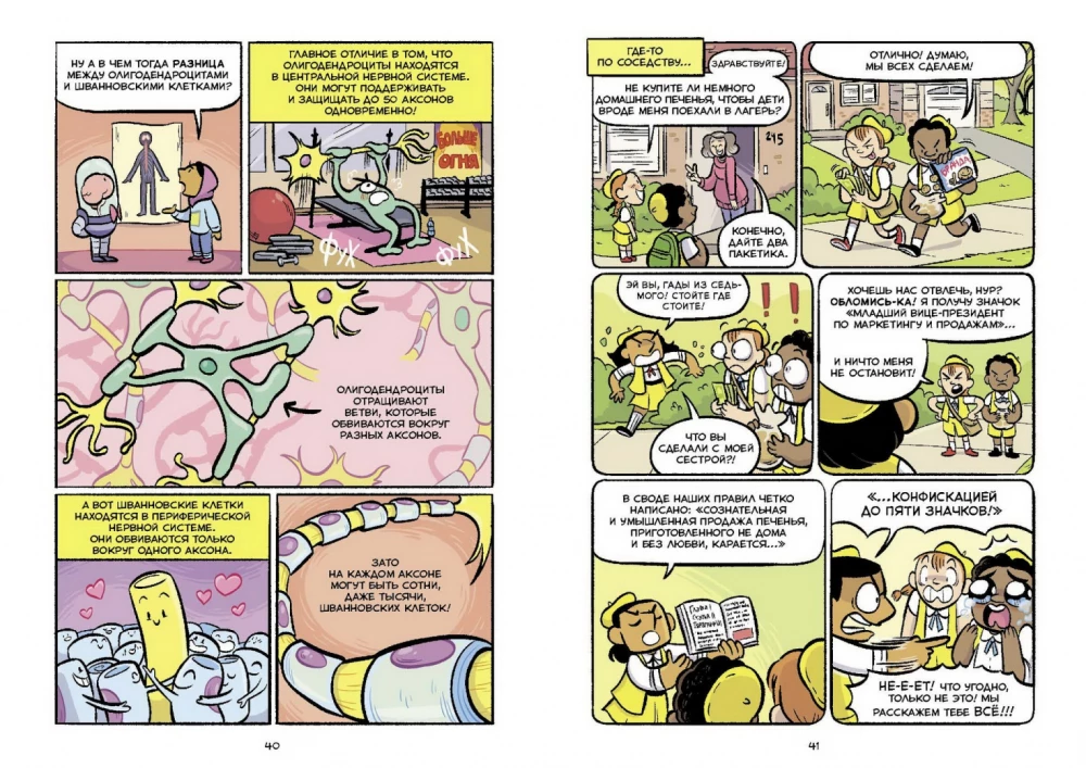 Mózg. Komiks naukowy