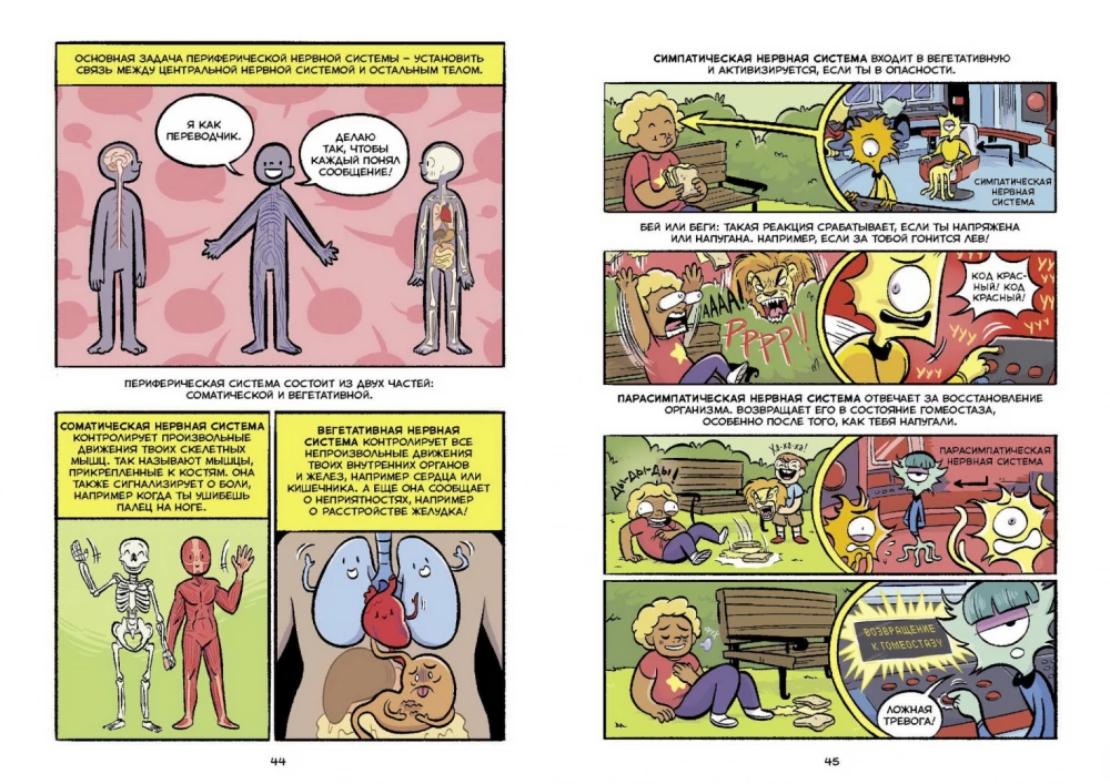 Mózg. Komiks naukowy