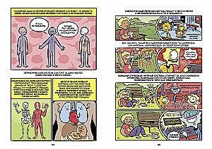 Mózg. Komiks naukowy