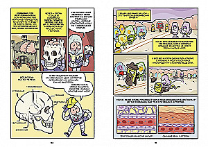 Mózg. Komiks naukowy