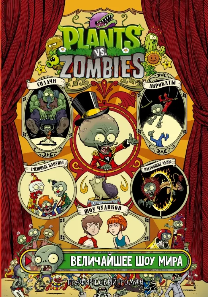Pflanzen gegen Zombies. Die größte Show der Welt
